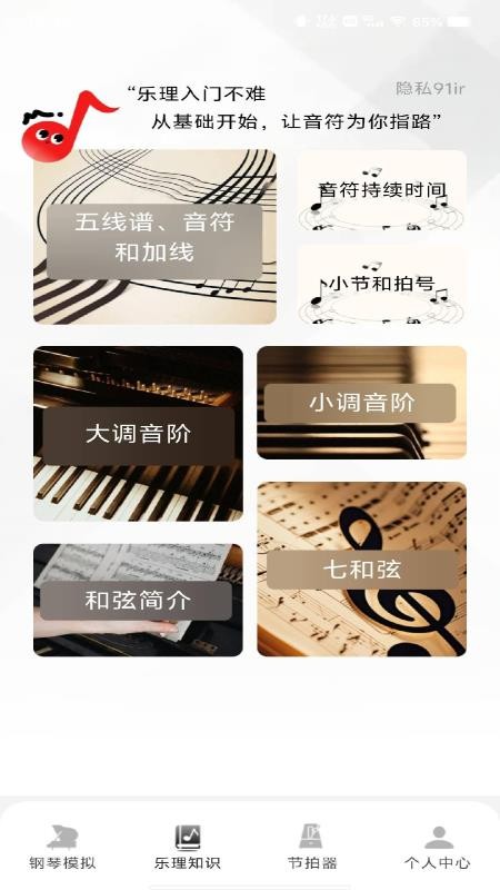 完美琴键模拟器截图