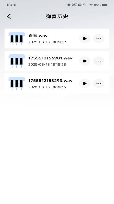 完美琴键模拟器截图