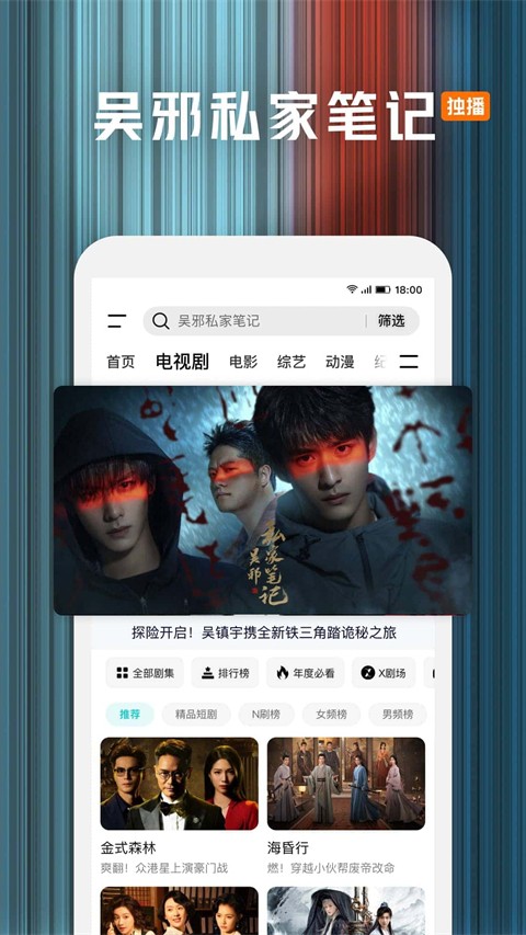 腾讯视频下载安装2024最新版本截图