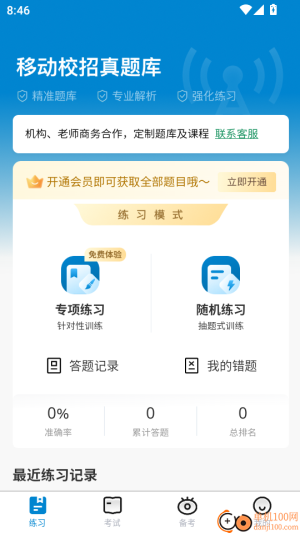 移动校招真题库截图