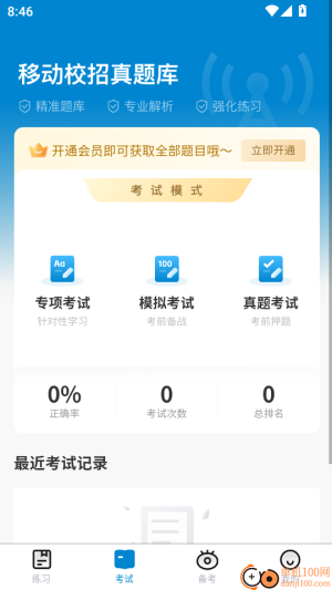 移动校招真题库截图