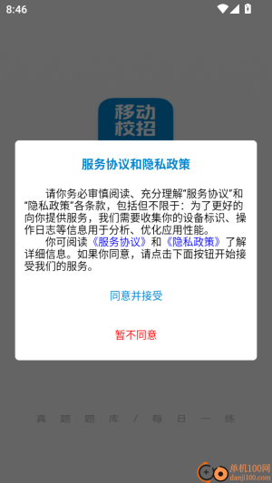 移动校招真题库截图