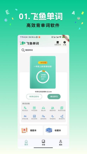 飞鱼单词截图