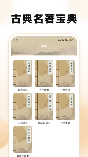 古典名著宝典截图