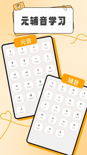 韩语入门学习助手截图