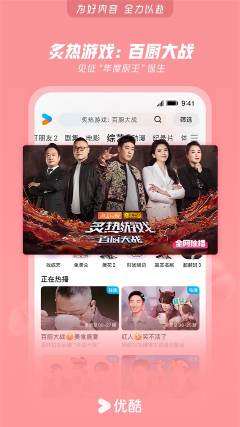 优酷视频免费下载截图