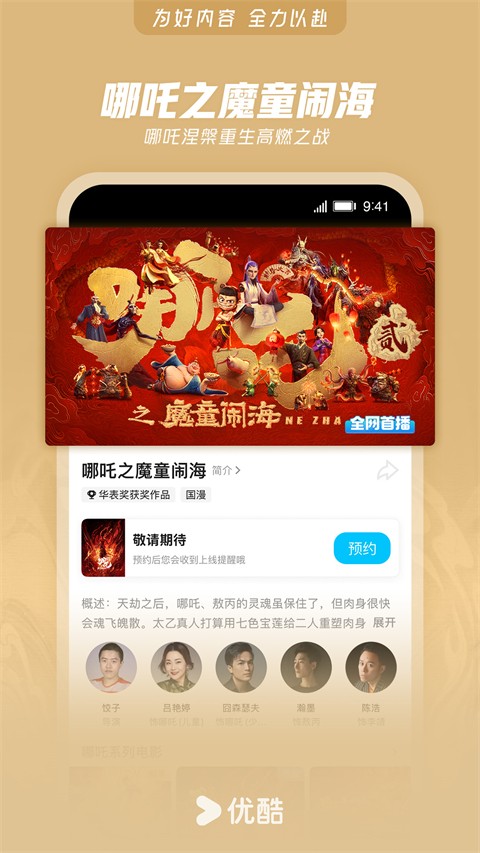 优酷视频截图