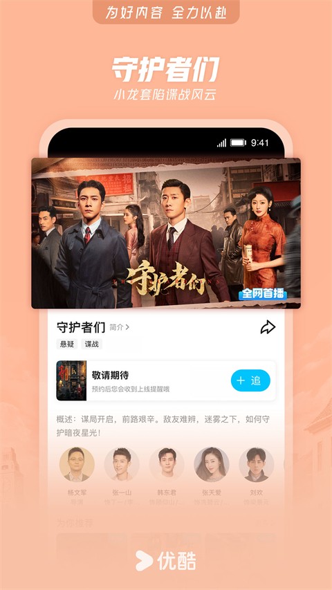 优酷视频下载安装截图