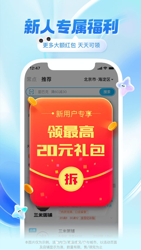 饿了么众包骑手app下载最新版截图