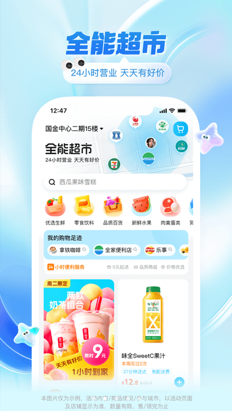 饿了么外卖送餐app截图