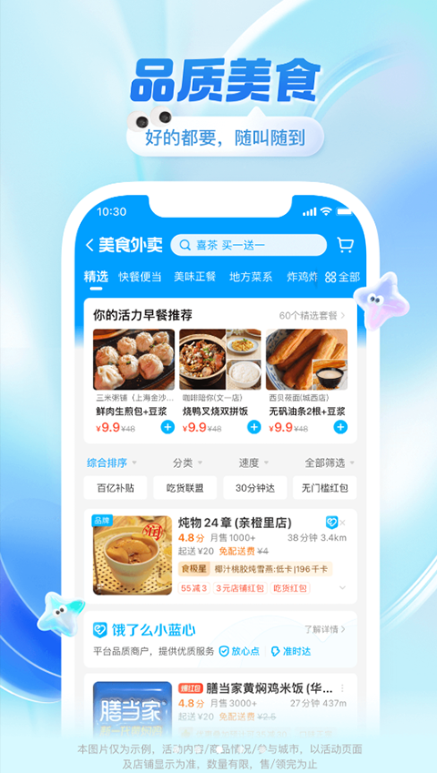 饿了么外卖送餐app截图