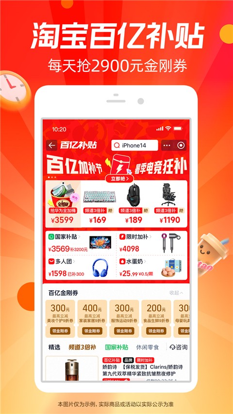 淘宝app官方版截图