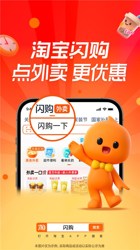 淘宝app官方版截图