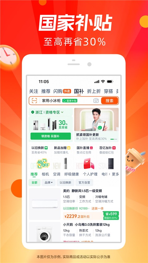 手机淘宝app官方版下载截图
