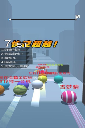 球球跑酷截图