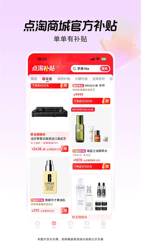 点淘app正版截图