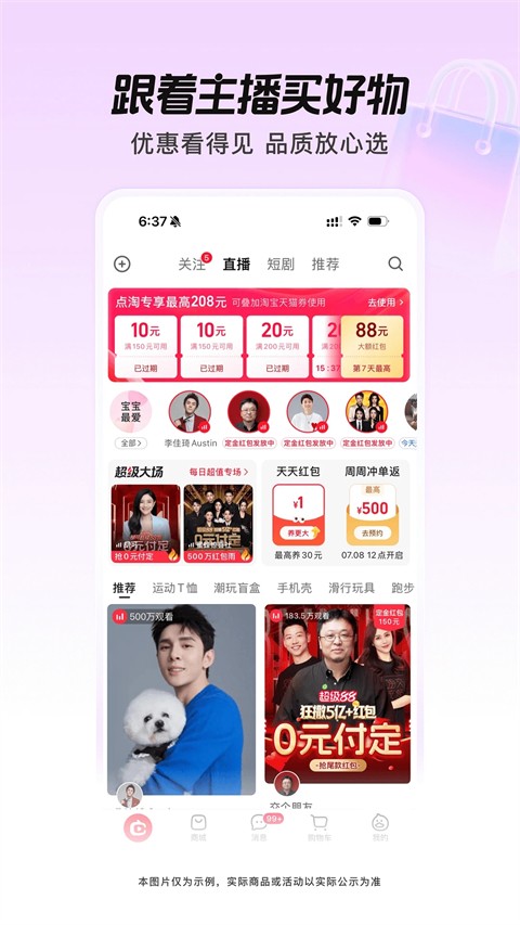 点淘app正版截图