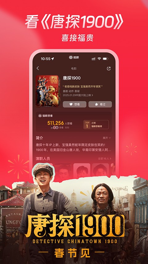 猫眼电影app下载官网版下载截图