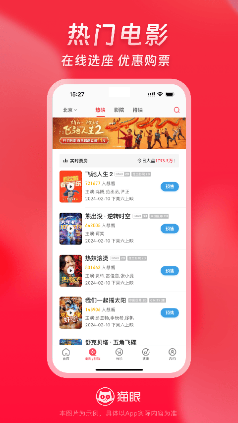猫眼app官网版下载截图