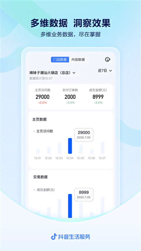 抖音来客官方版网站截图