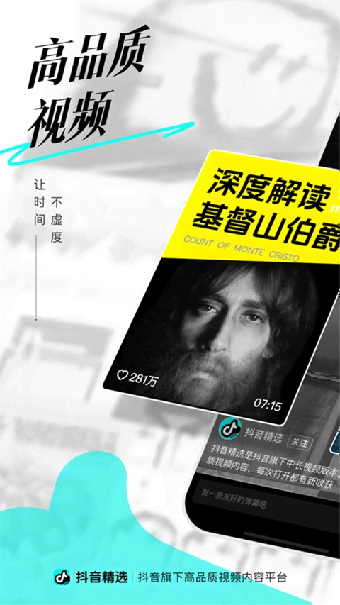 抖音精选截图