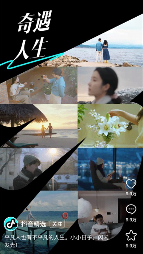 抖音精选网页版截图