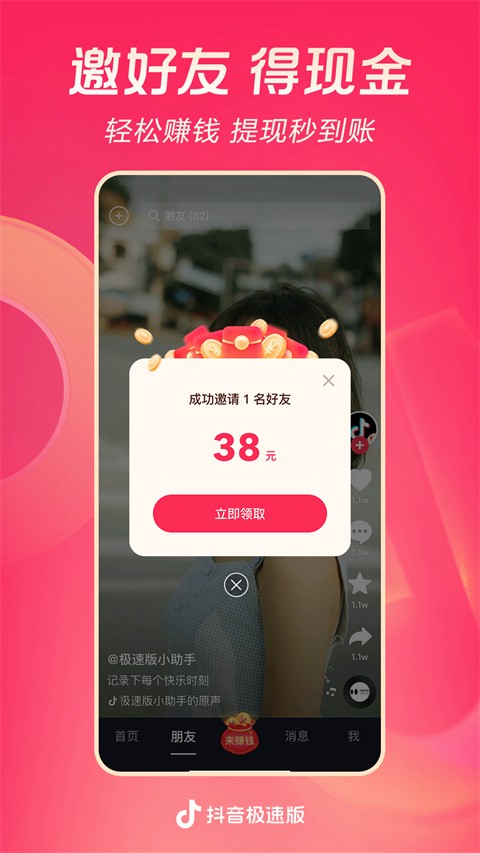 抖音极速版app免费下载截图
