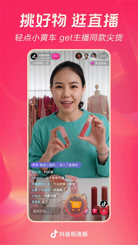 抖音极速版app赚钱官网版最新2024截图