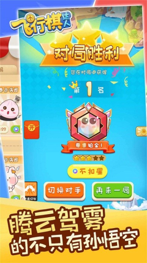 飞行棋达人截图