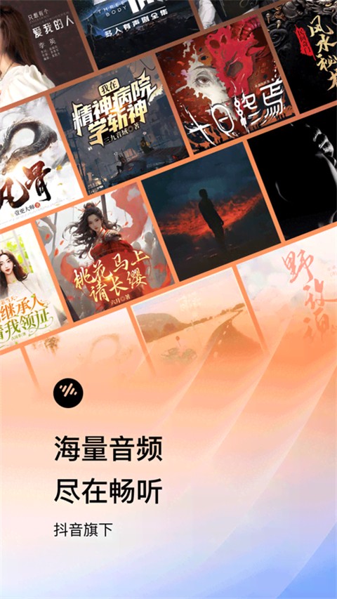 番茄畅听免费下载音乐截图