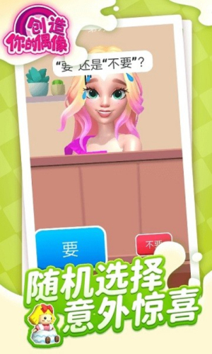 创造你的偶像截图