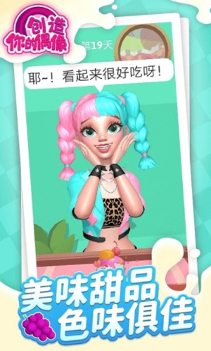 创造你的偶像截图