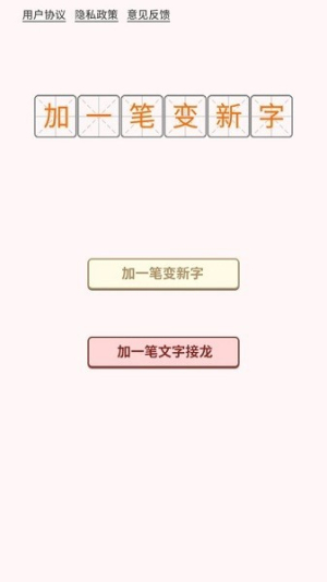 加一笔截图