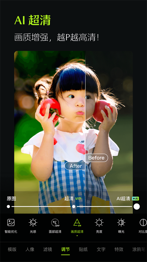 醒图专业版官方正版最新2024下载截图