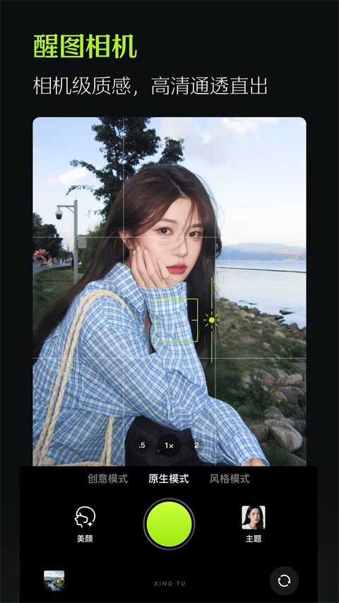 醒图专业版官方正版最新2024下载截图