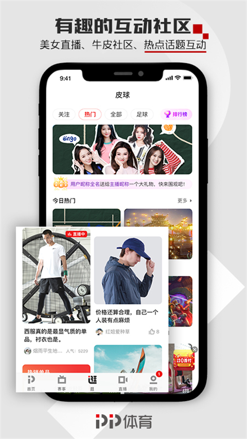 pp体育直播app下载截图