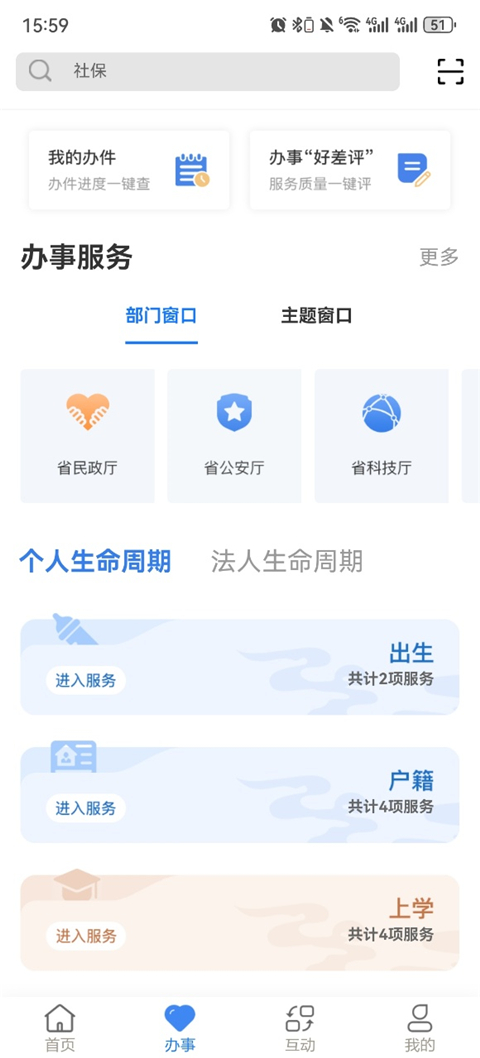 甘快办app官网版截图