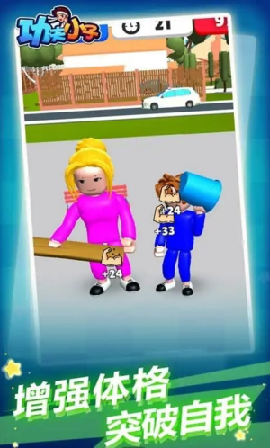 功夫小子截图