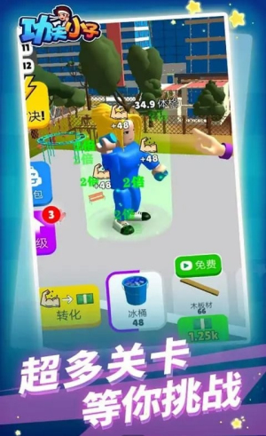 功夫小子截图