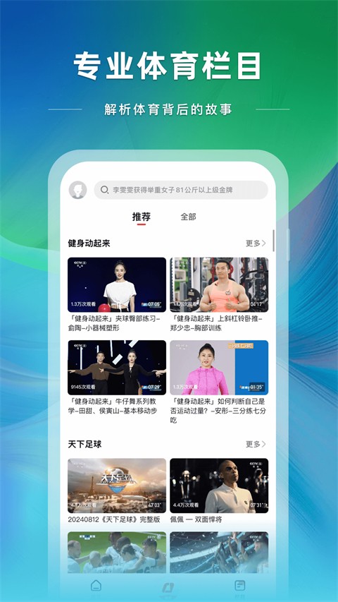 央视体育app直播下载安装截图