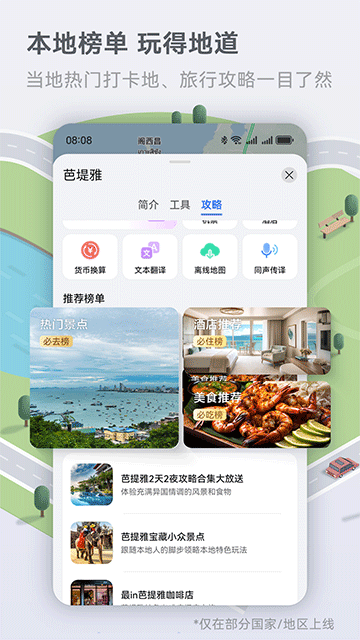 petal地图下载官网版截图