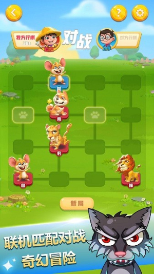 斗兽棋截图