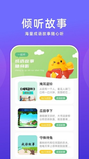 成语大挑战截图