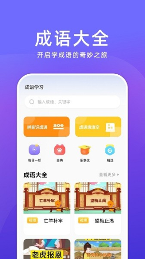 成语大挑战截图