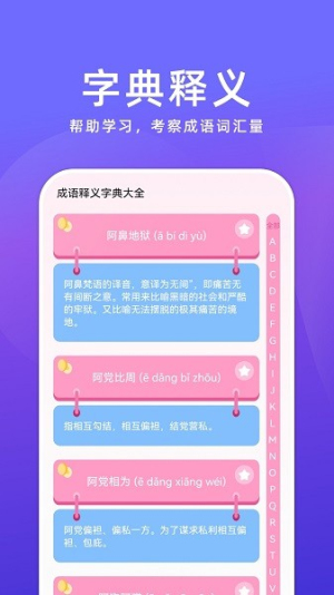 成语大挑战截图