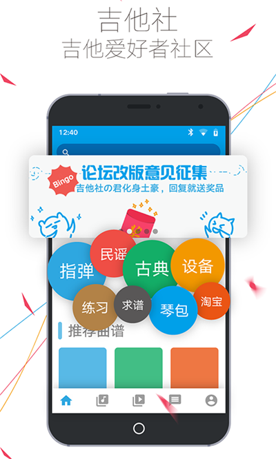 吉他社下载app截图