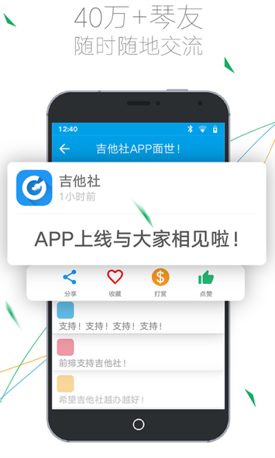 吉他社下载app截图