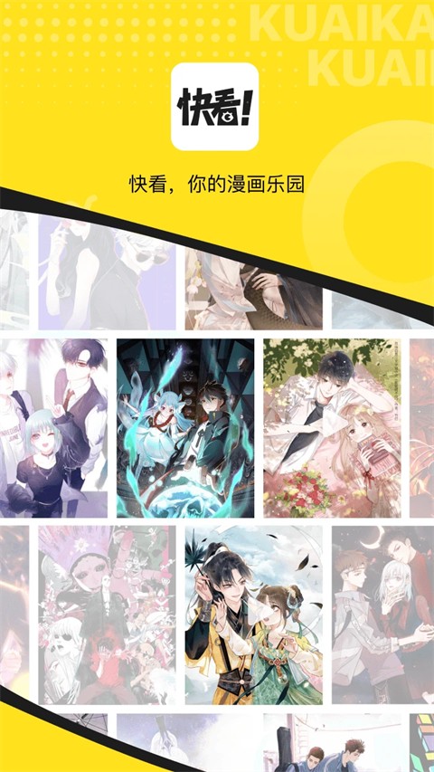 快看漫画破解版安卓下载安装截图