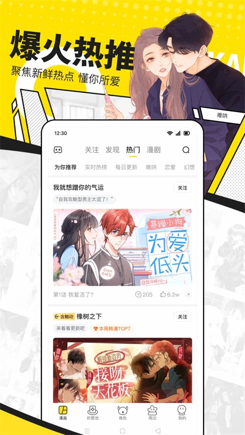 快看漫画破解版安卓下载安装截图