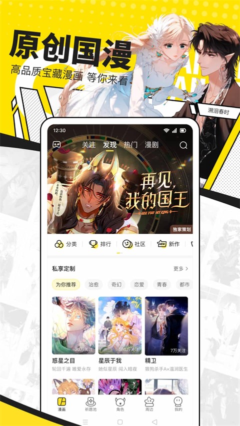 快看漫画破解版安卓下载安装截图